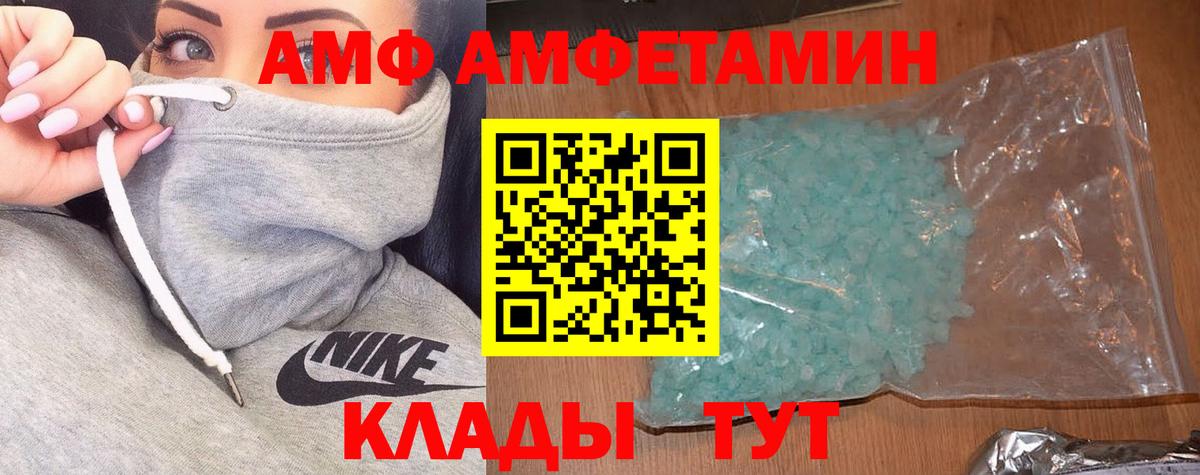 АМФ  Вход с VPN  Вязьма  Амфетамин Розовый 