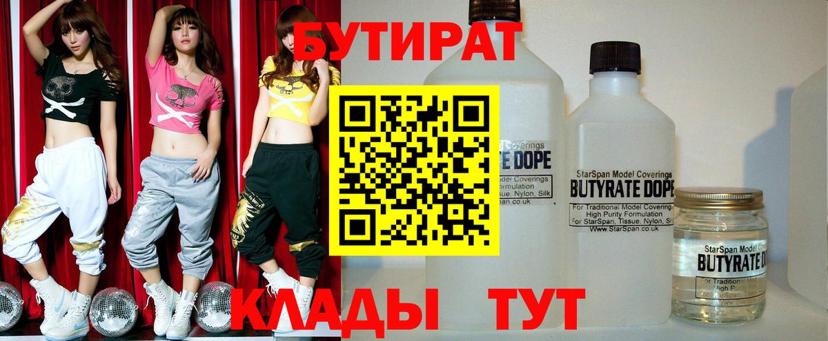 БУТИРАТ оксибутират  Вход с VPN  Вязьма 