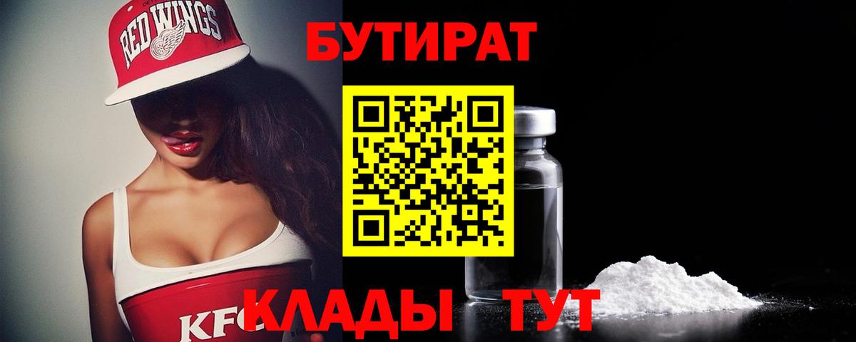 Бутират вода Вязьма