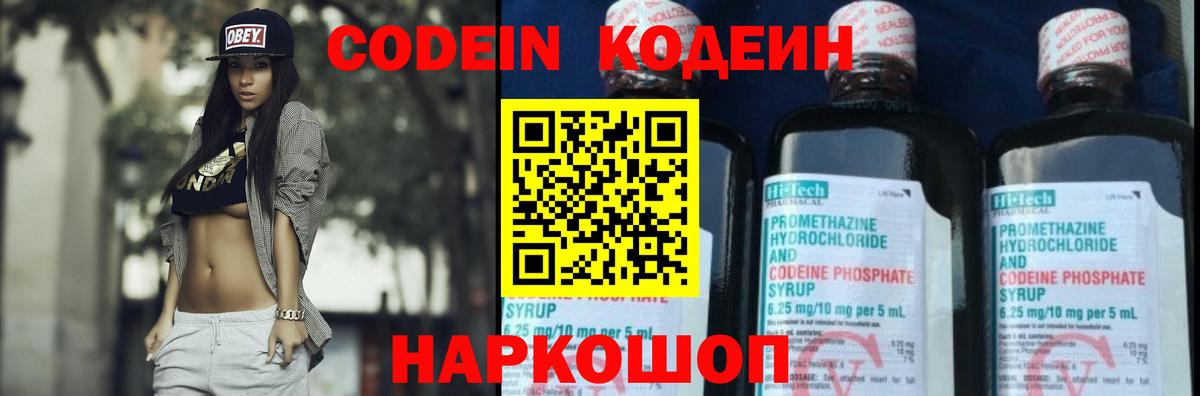 Кодеин Purple Drank  Вход с VPN  Codein напиток Lean (лин)  Вязьма 