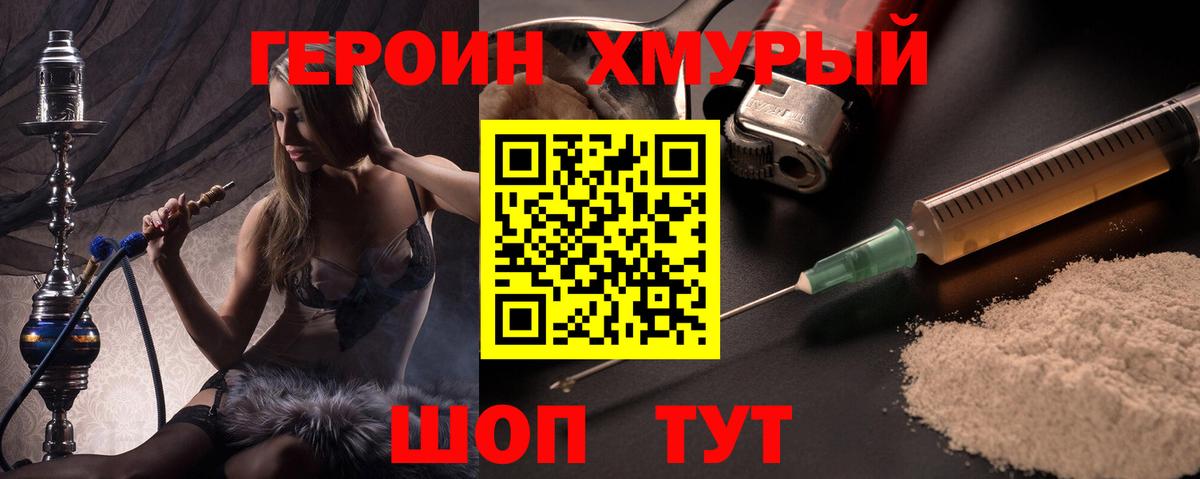 Героин хмурый Вязьма