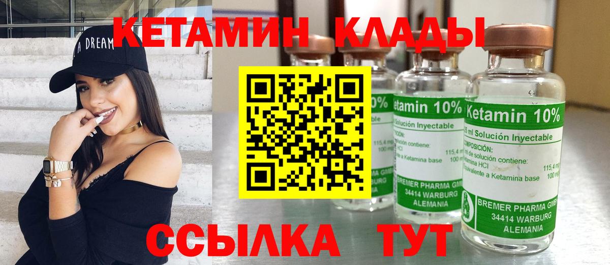 Кетамин VHQ Вязьма