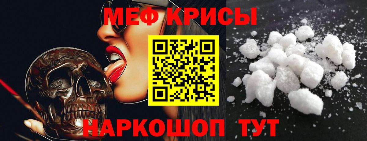 Меф мяу мяу кристаллы Вязьма